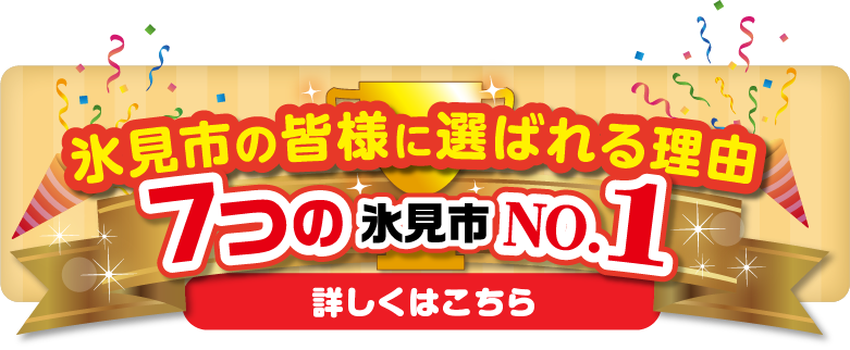 選ばれる理由はこちら/スマホ