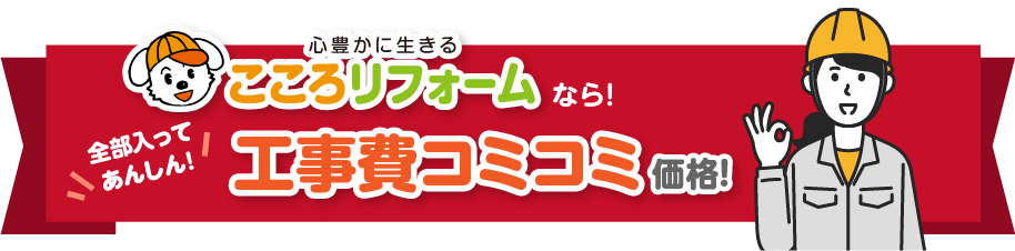 工事費コミコミ価格
