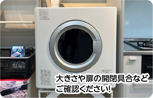 大きさや扉の開閉具合などご確認ください