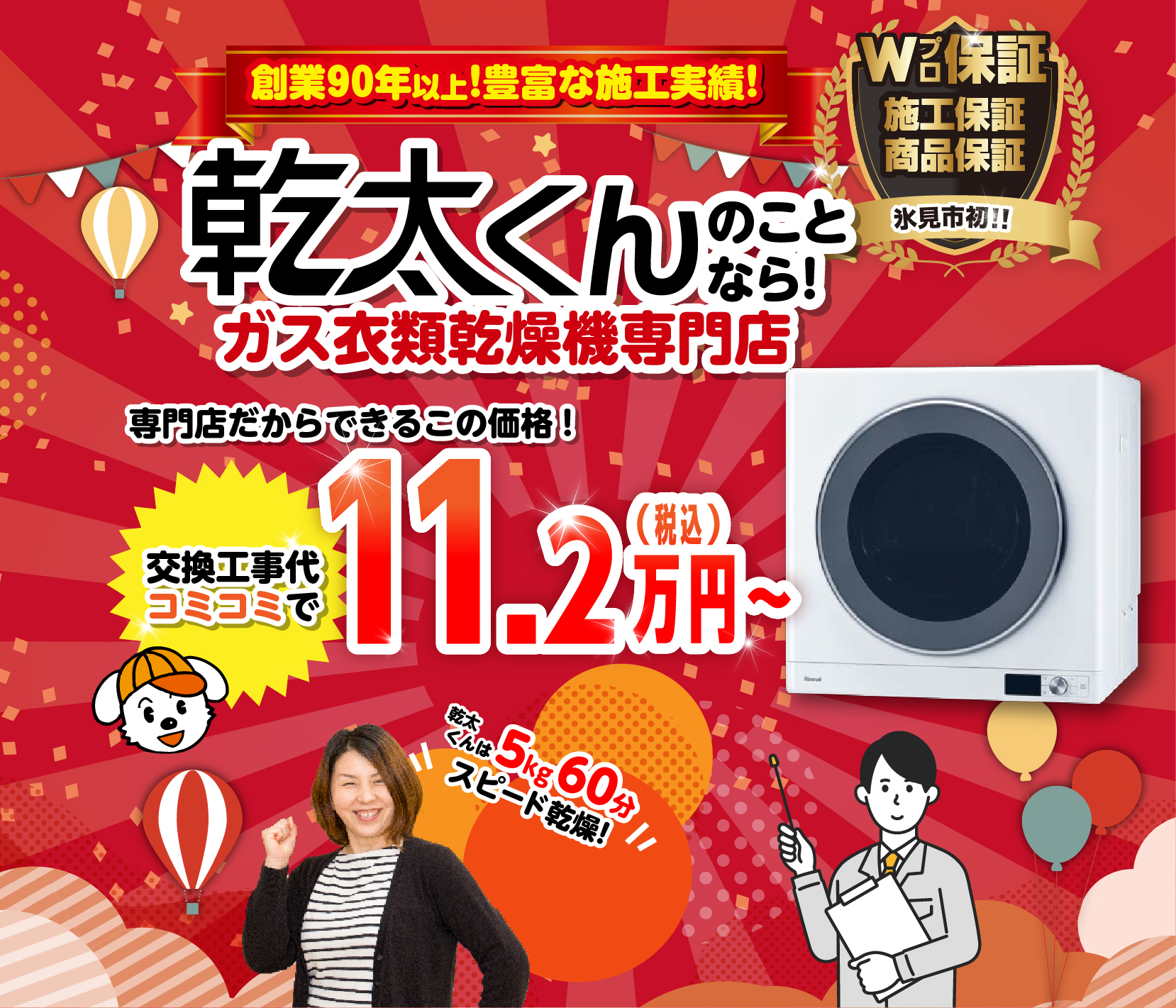 乾太くんのことなら！ガス衣類乾燥機専門店/スマホ