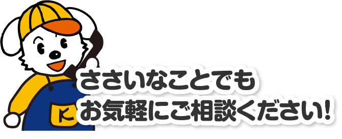 施工事例を詳しく見る