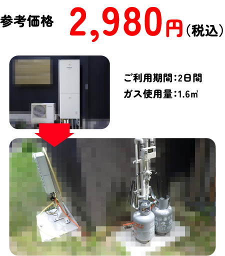 参考価格2,980円（税込）