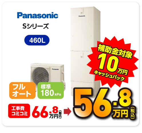 Panasonic jシリーズ 460L 補助金対象 10万円キャッシュバック 59.5万円