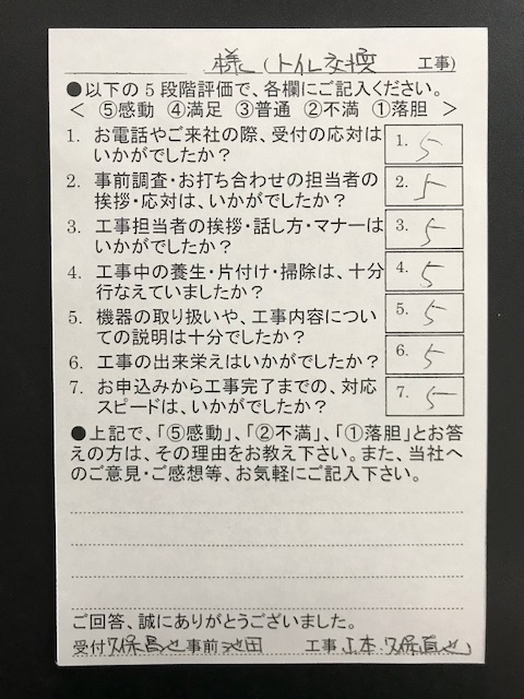 『お客様アンケート』を頂きました。