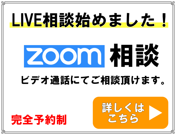 オンライン相談始めました！