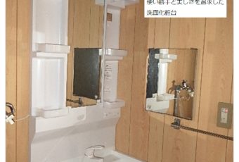 【氷見市】洗面化粧台の交換工事