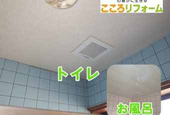 【氷見市】天井換気扇の交換工事×２