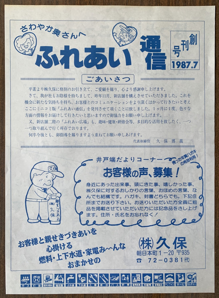 ふれあい通信創刊号