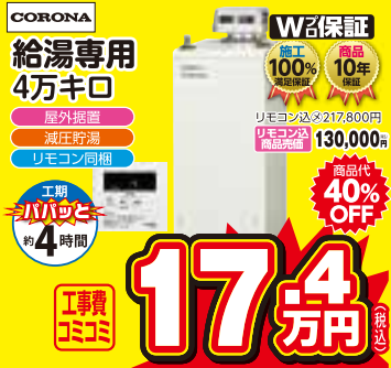 【灯油ボイラー】在庫を確保しました！