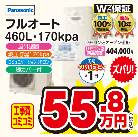 ★速報★エコキュート特設ページを開設！エコキュート在庫アリ！