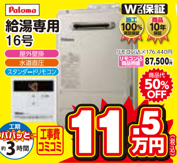 【ガス】給湯器の在庫を確保しました！